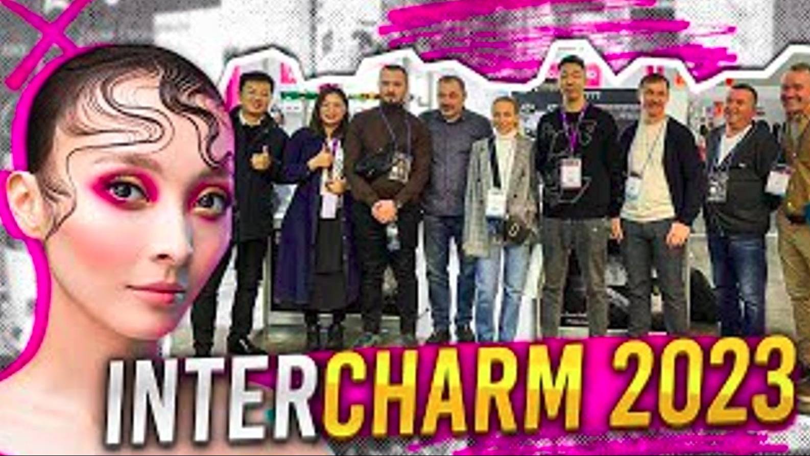 Международная выставка InterCHARM 2023