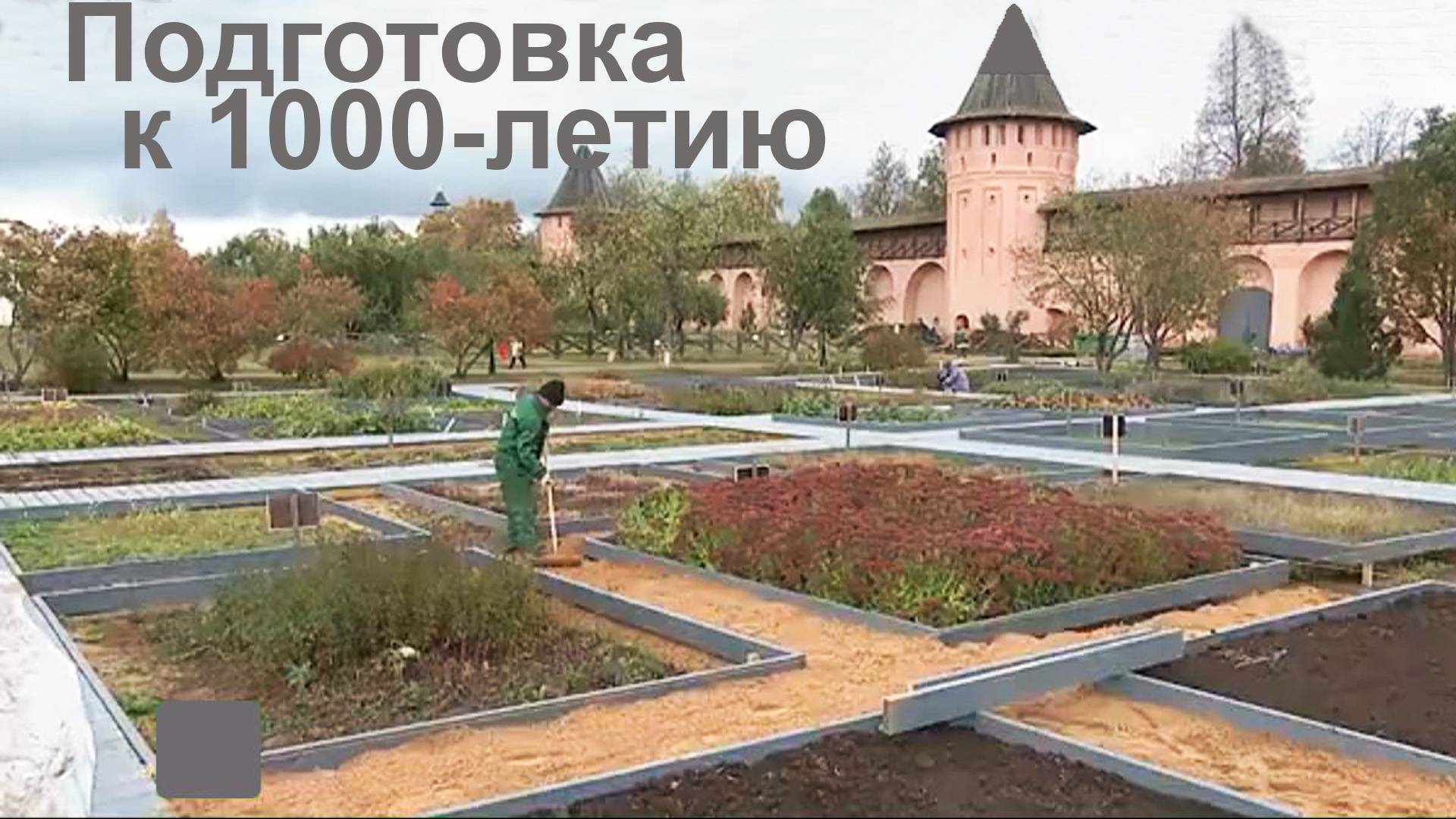 Суздаль.  Подготовка к 1000-летию