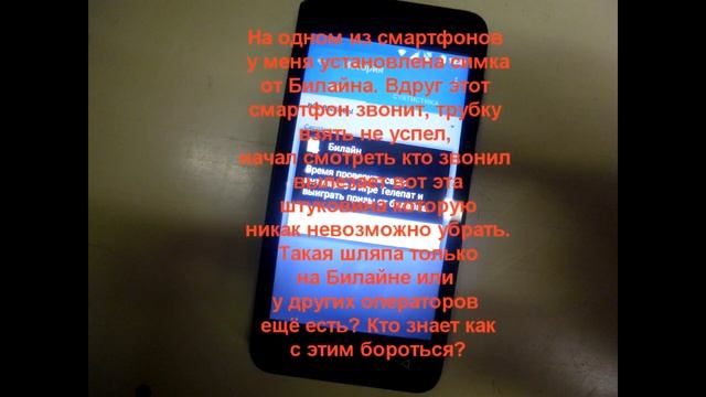Билайн гребаный