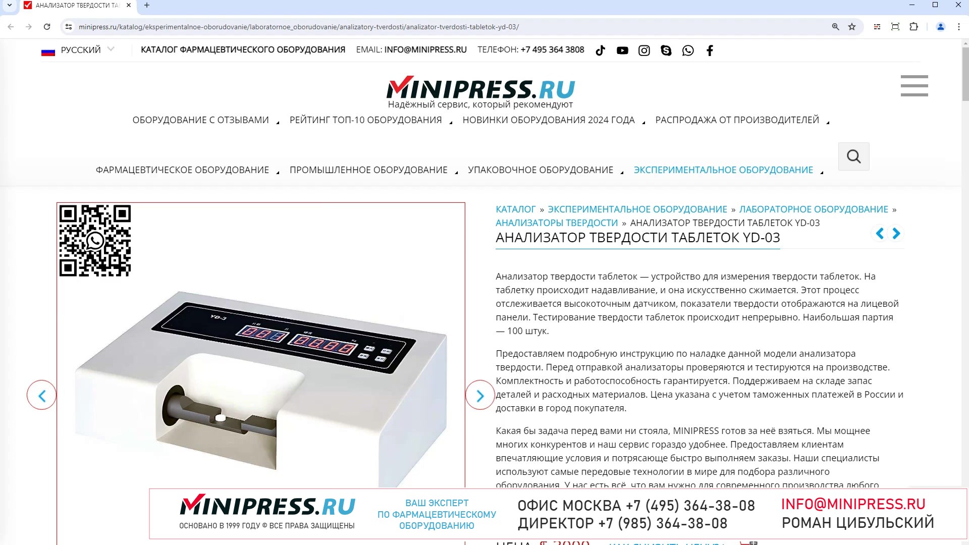 Minipress.ru Анализатор твердости таблеток YD-03