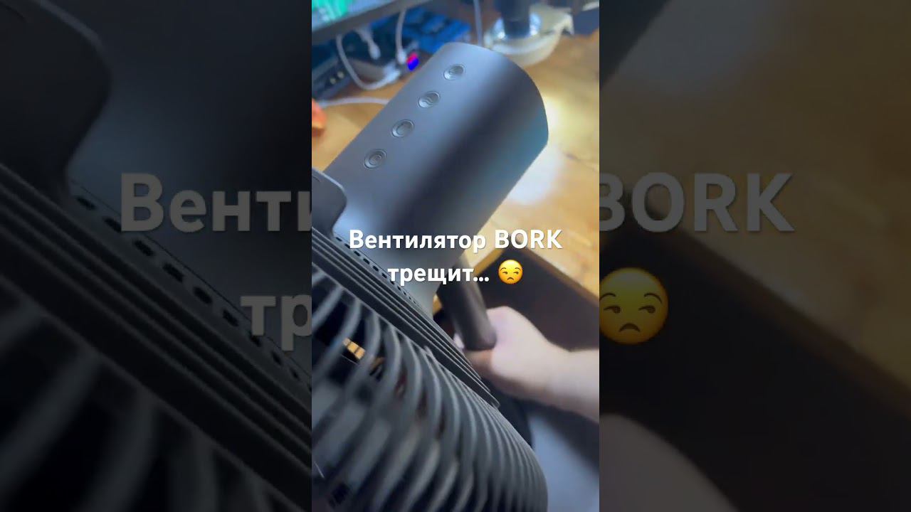 Вентилятор BORK трещит…  #рокетремонт #bork #вентилятор #обзор #ремонт #гаджет