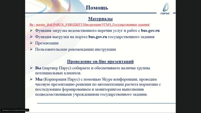 Управление государственными (муниципальными) заданиями_24.05.2018