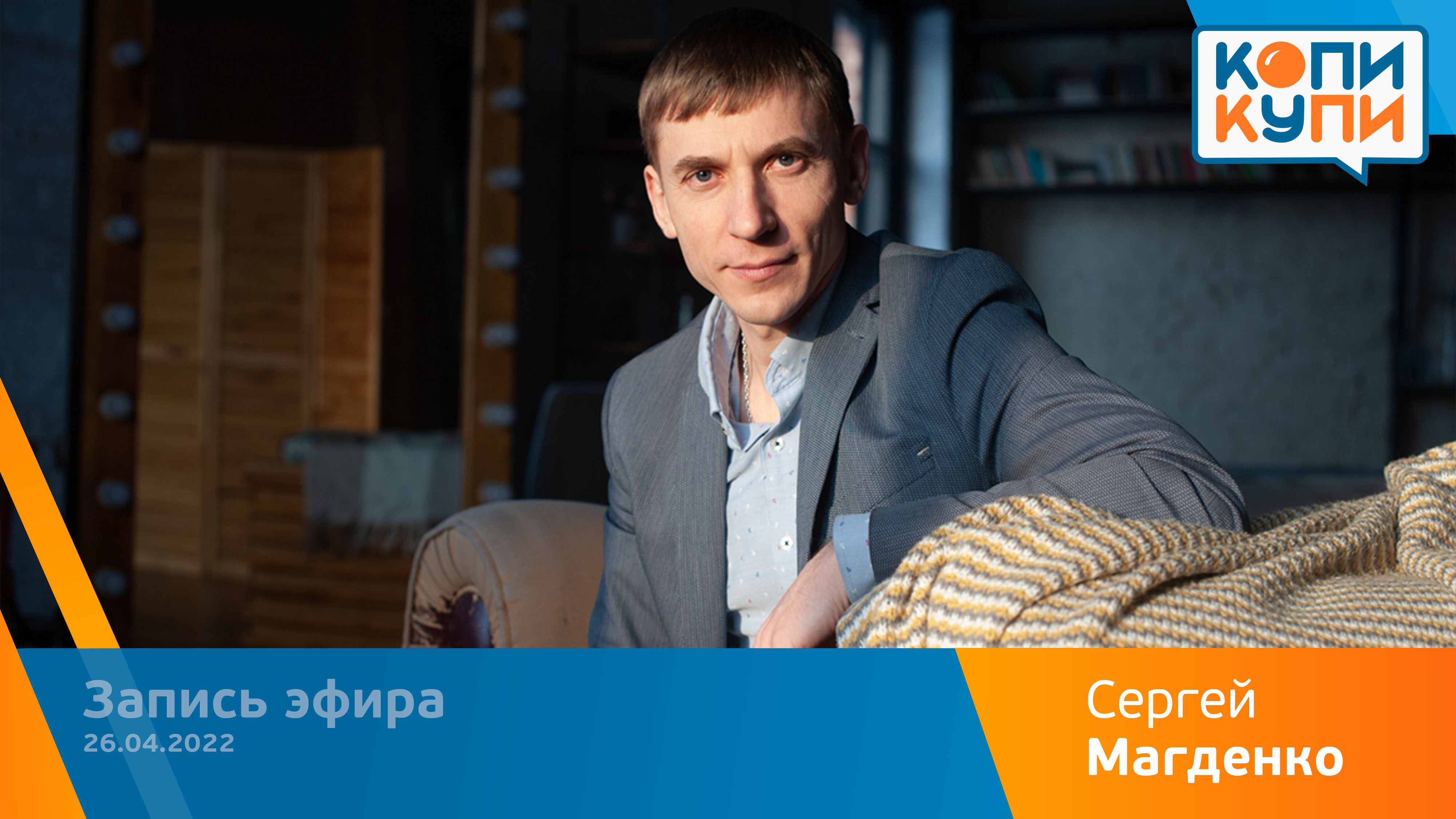 Новости КОПИКУПИ