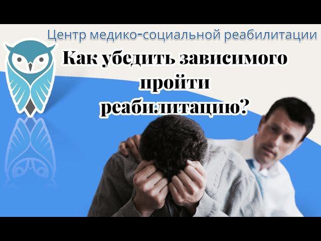 Как убедить зависимого лечиться. Интервью с наркоманом.Что на самом деле привело на реабилитацию?