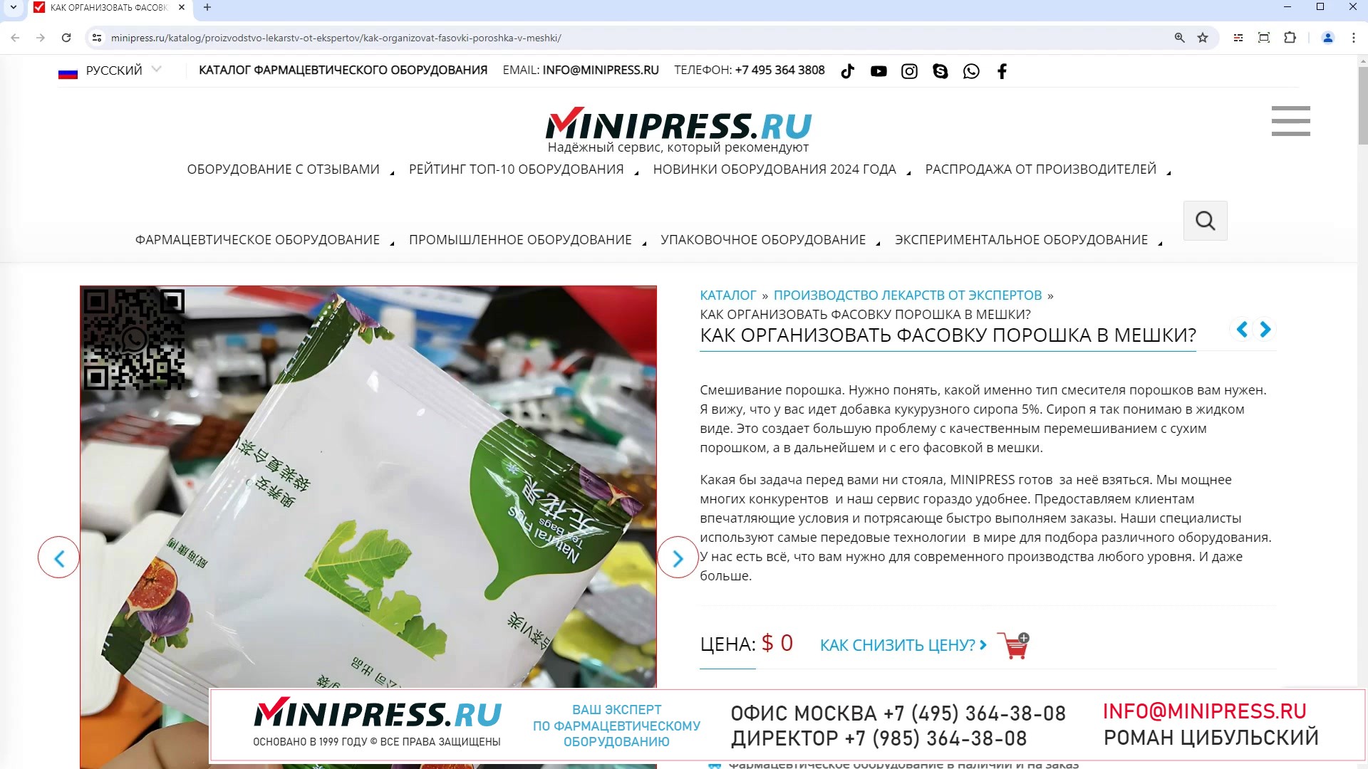 Minipress.ru Как организовать фасовку порошка в мешки