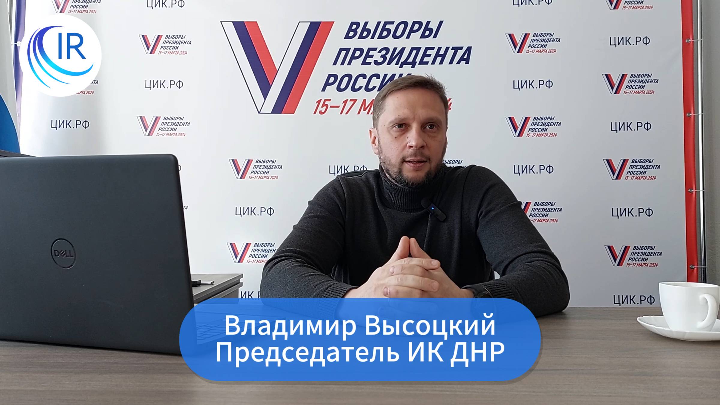 Председатель ИК ДНР рассказал, как будут проходить выборы президента России