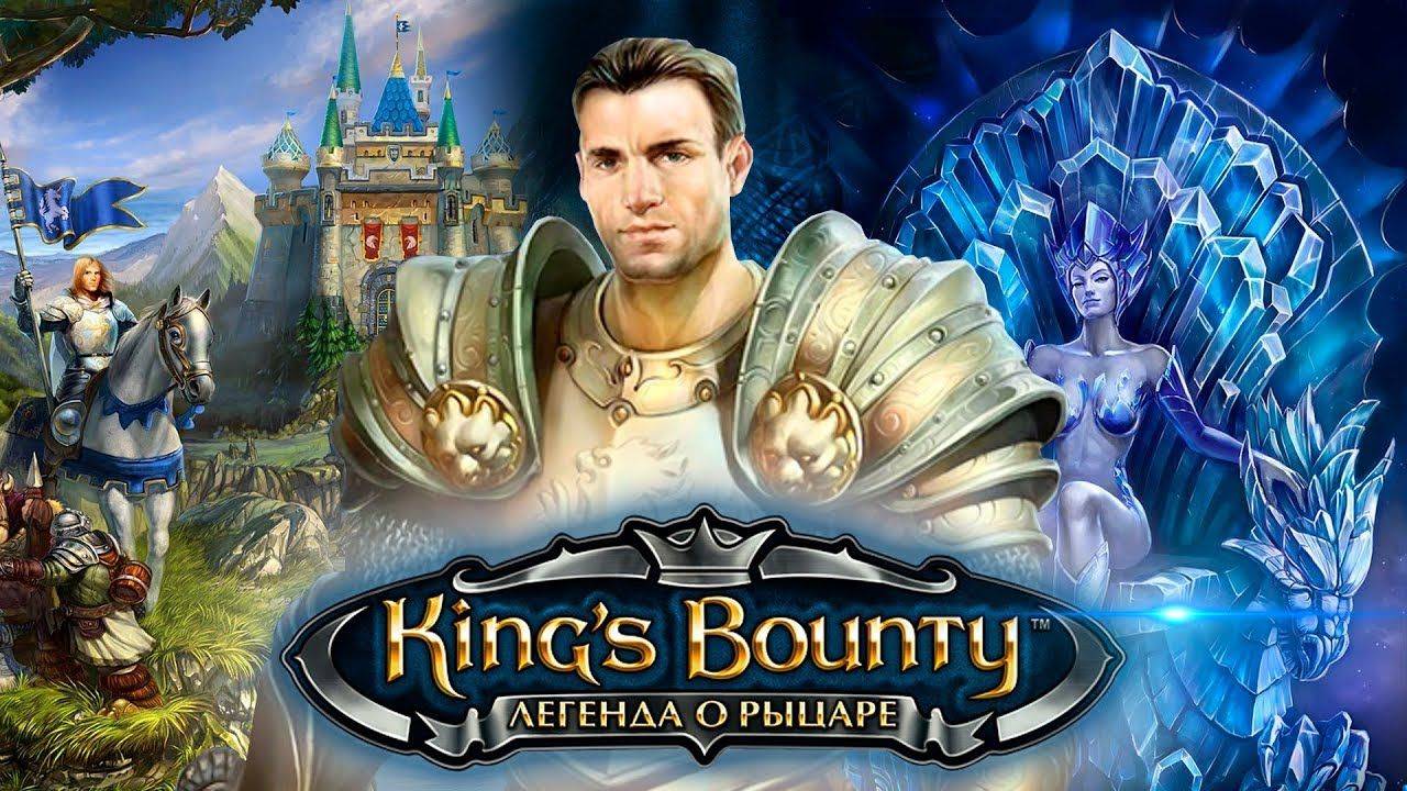 King’s Bounty. Легенда о рыцаре. Прохождение легендарной игры. Часть 2.