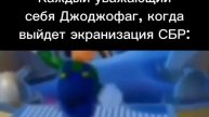СБР #джоджо #мем #экранизациясбр #мем #джоджо #рекомендации #джоджомемы #аниме #игры #мемы #рек#мем
