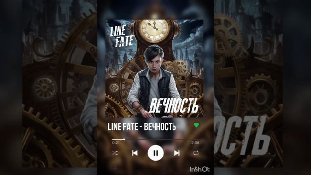 line fate-Вечность