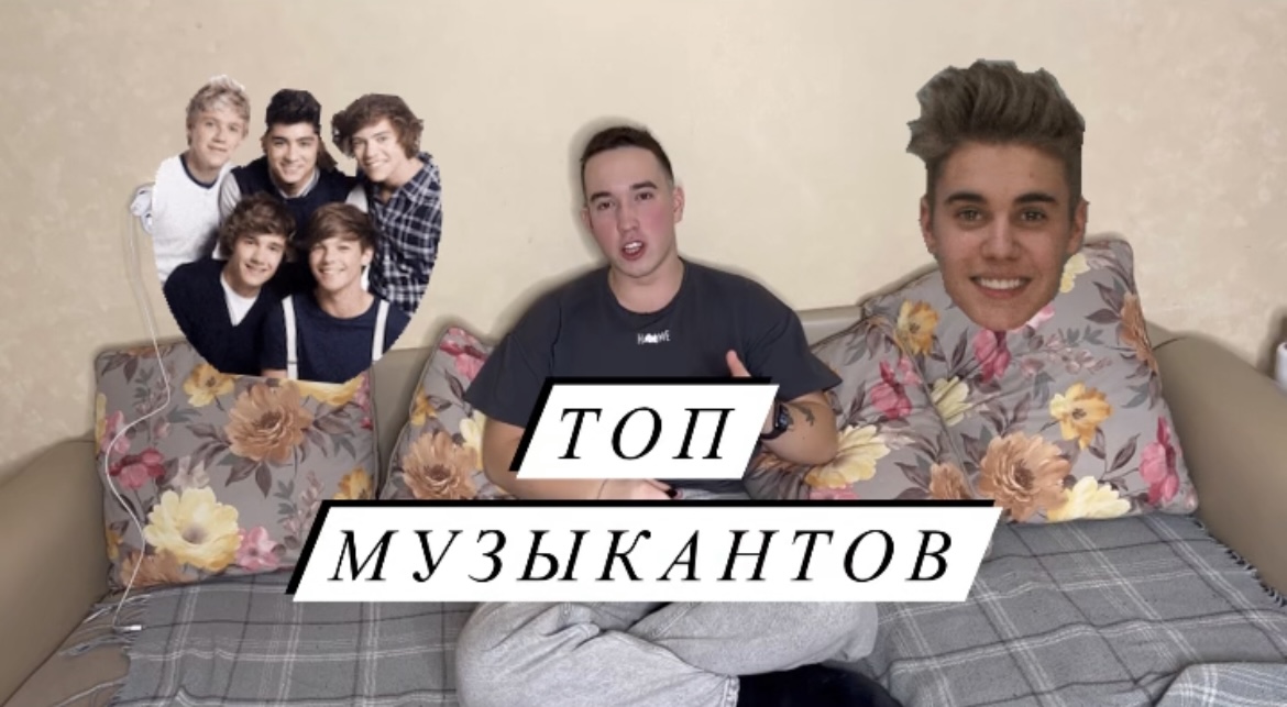 ТОП МУЗЫКАНТОВ