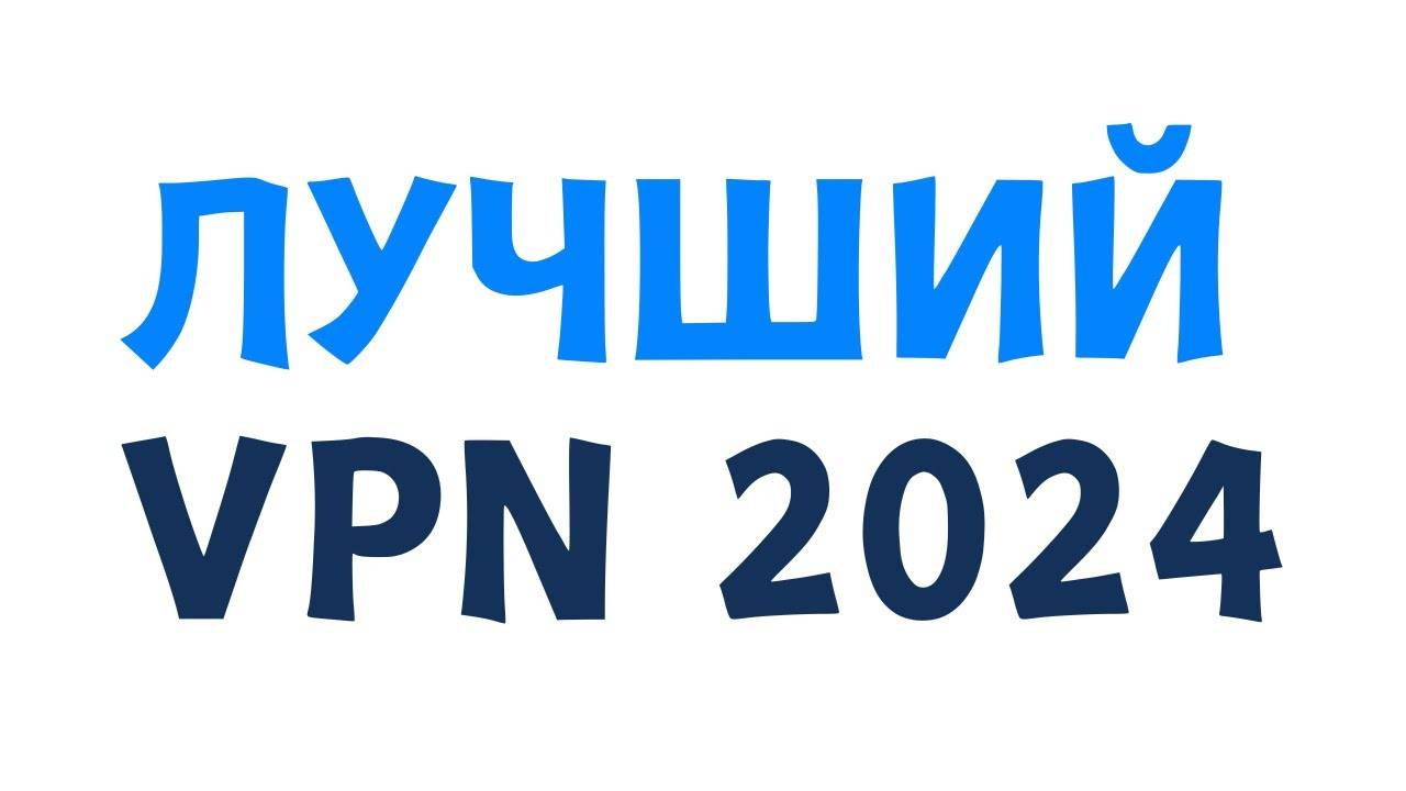 Лучший VPN для ПК 2024 - Честный Обзор и Тест ВПН AntiZapret в Телеграм