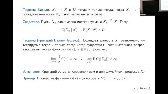 Лекция 3. М.В. Житлухин. Введение в теорию мартингалов