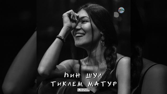 hин шул тиклем матур Акустическая версия