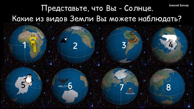 Задача Какую Землю можно увидеть с Солнца?