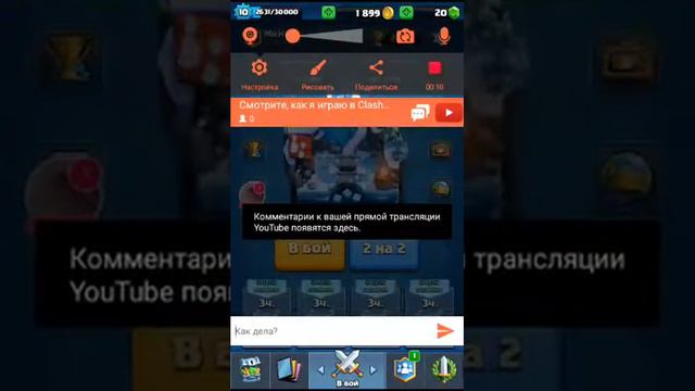 Смотрите, как я играю в Clash Royale/Рулетка каждый лайк