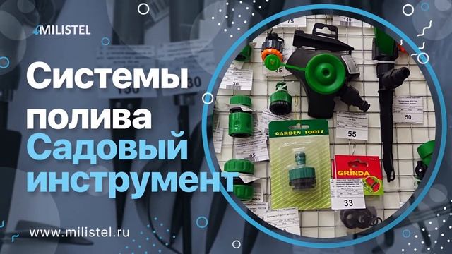 Магазин сантехники MILISTEL