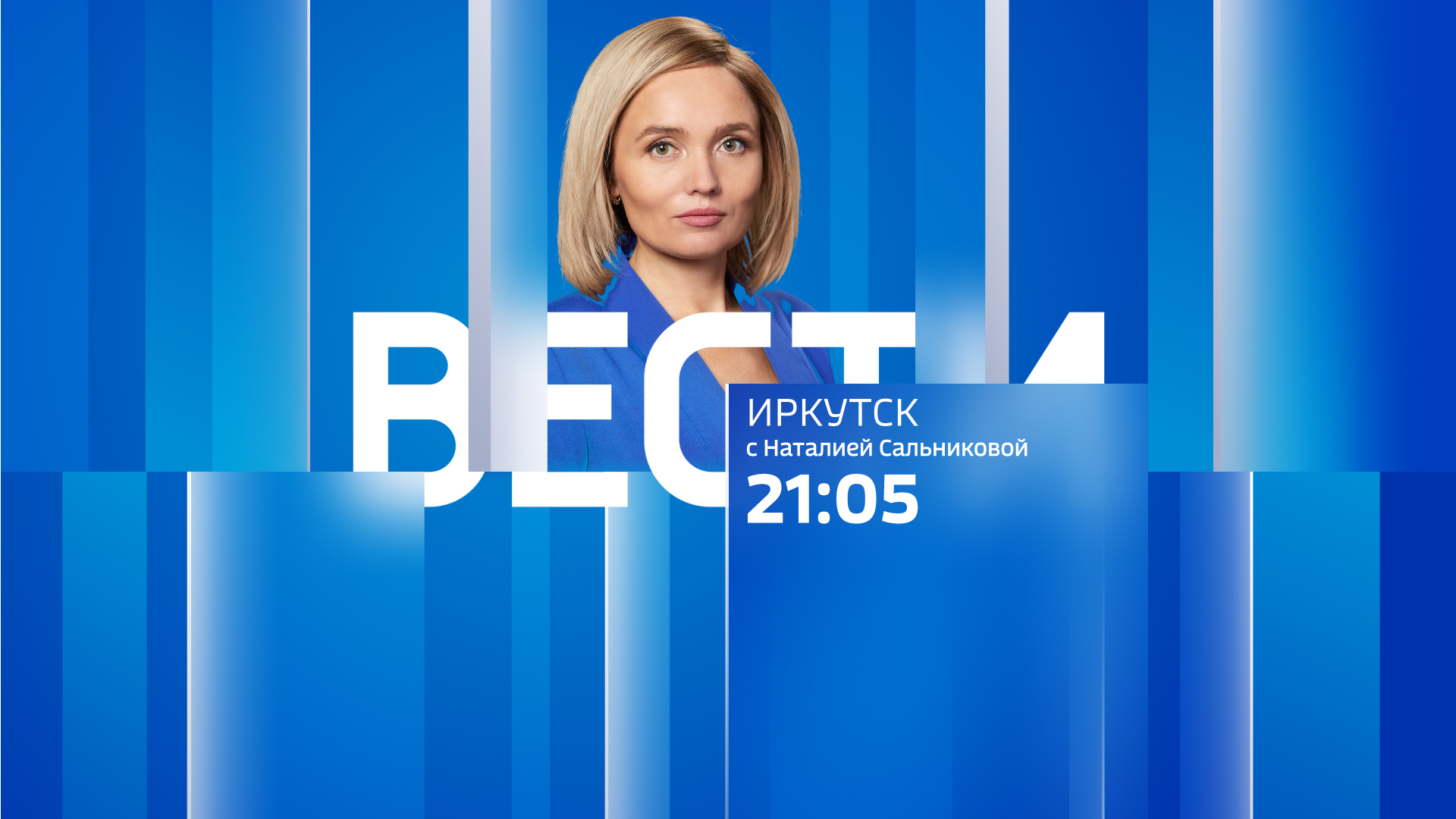 Выпуск "Вести-Иркутск" 19.06.2024 (21:05)