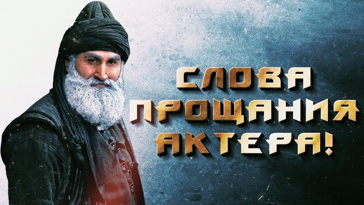 ВОТ ЧТО ГОВОРИТ САМ АКТЁР - ОСНОВАНИЕ ОСМАН 51 СЕРИЯ / #KuruluşOsman 51. Bölüm