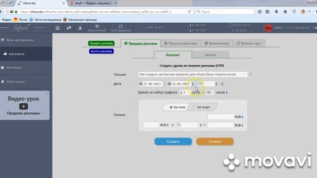 Рассылки Email в Infooz