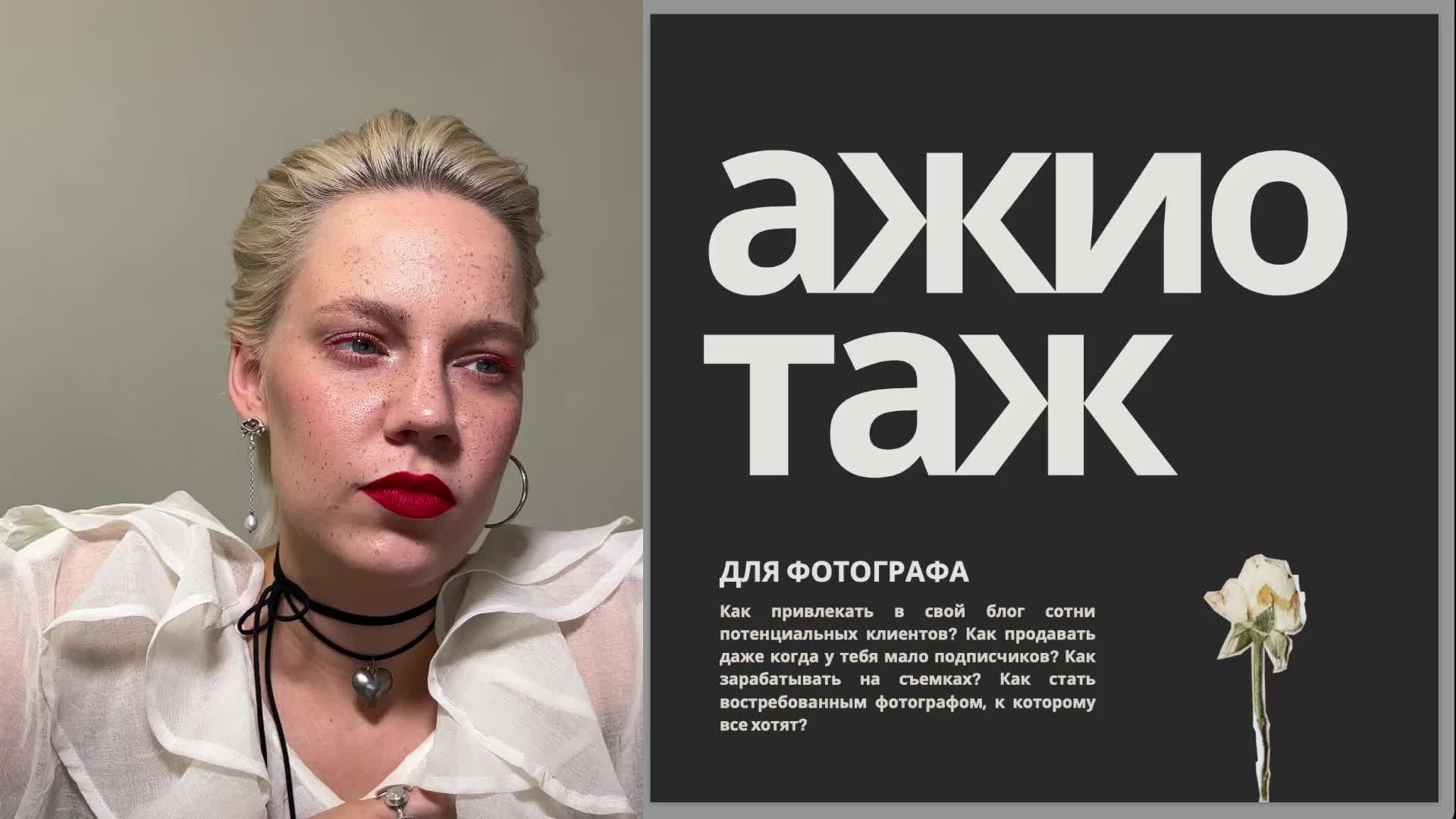 МК «Как создать ажиотаж на свои съемки»