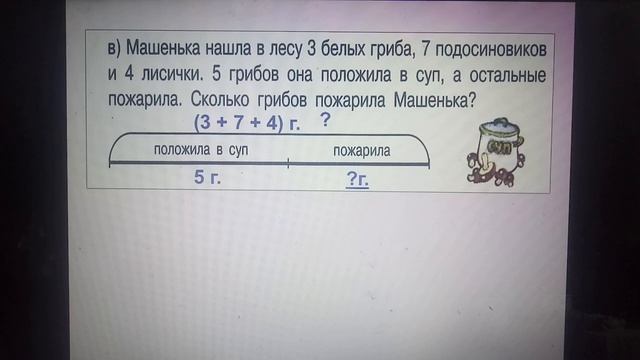 Математика 1 класс. Повторение "Сложение и вычитание чисел с переходом через десяток"