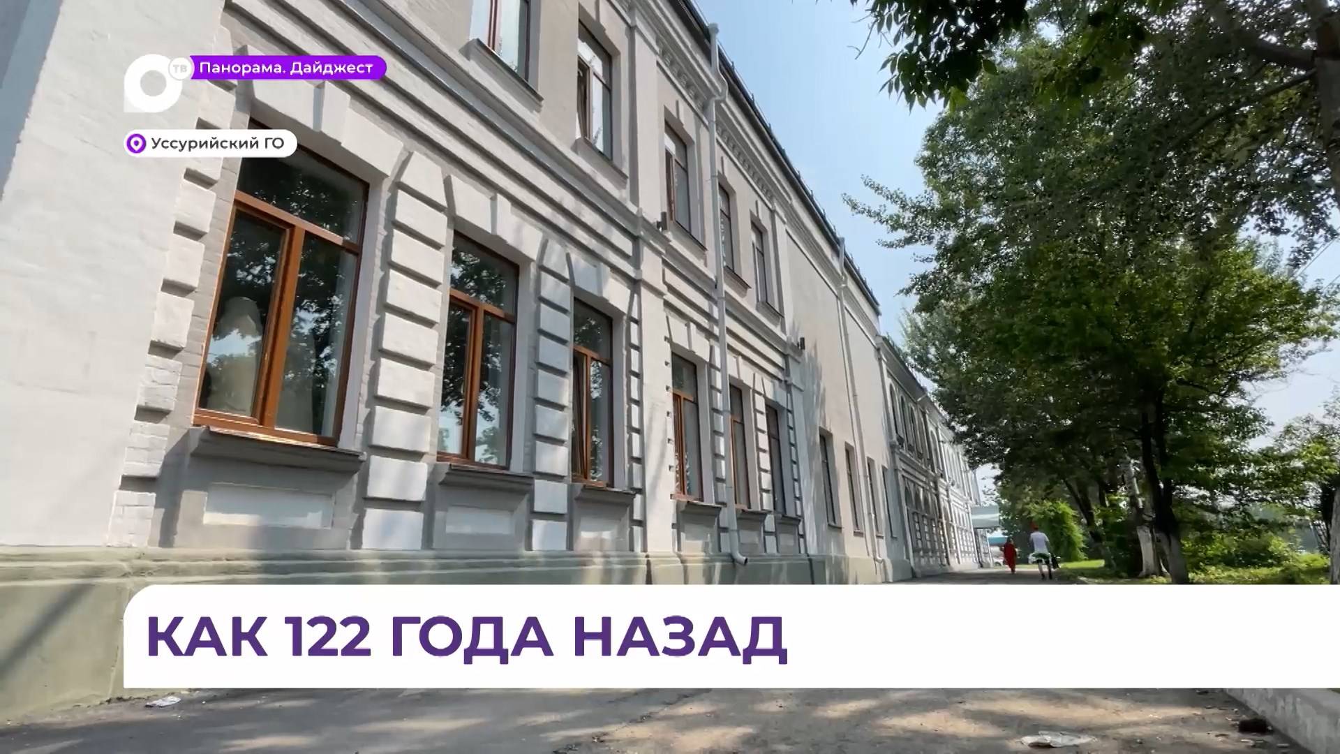 Школу №4 Уссурийска возвращают в капитально отремонтированное историческое здание