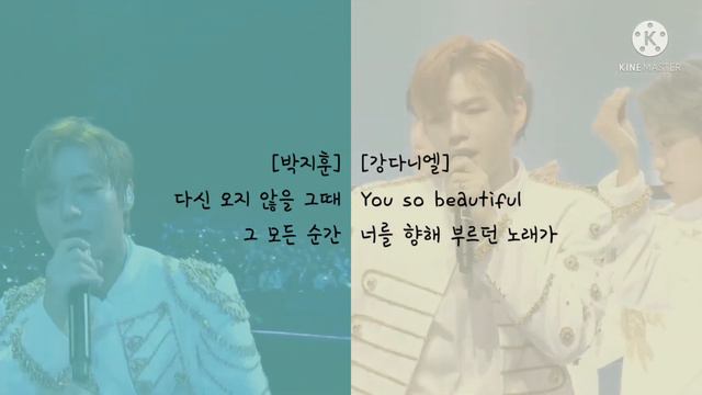 Wanna One (워너원) - Beautiful (PART III) (좌우음성/이어폰 착용 권장)