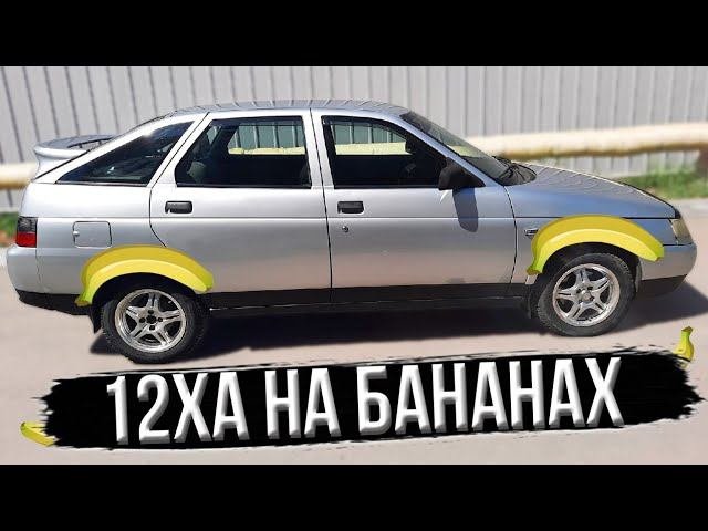 это могут сделать все ! ваз 2112 на продажу!