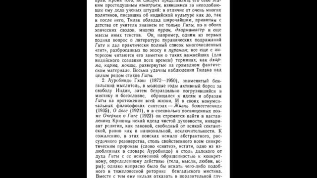 БХАГАВАДГИТА / Перевод с санскрита, исследование и примечания Семенцова В.С. Аудиокнига