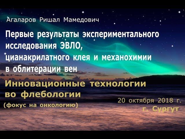 Первые результаты экспериментального исследования ЭВЛО, клея и механохимии. Агаларов 20.10.2018