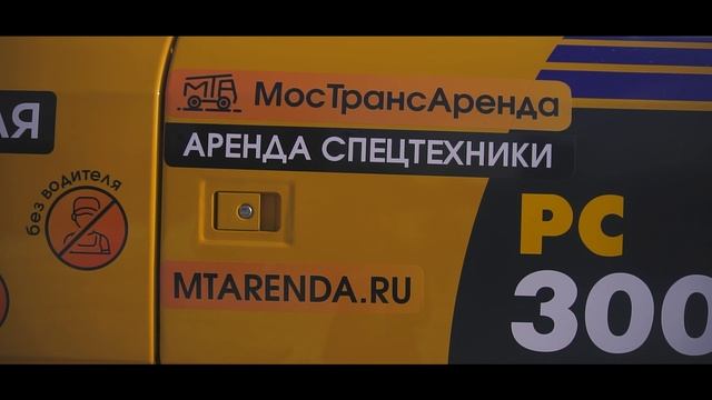 «Мострансаренда» - аренда спецтехники в Москве