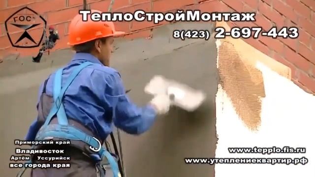 НАРУЖНОЕ УТЕПЛЕНИЕ СТЕН квартир, фасадов зданий в Владивостоке. Гидрофобизация кирпичных стен дома