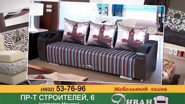 Салон "Диван"