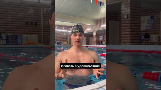 Какой вред? ?#плавание #пловец #тольятти #тренерпоплаванию #обучениеплаванию