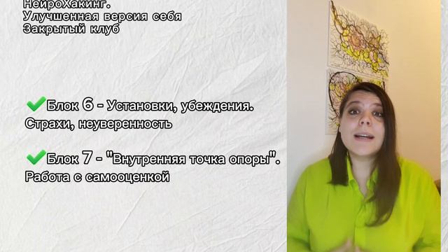 Тренинг по личностному росту и достижению целей. НейроХакинг. Улучшенная версия себя.mp4