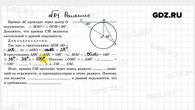 № 84 - Геометрия 8 класс Атанасян Рабочая тетрадь