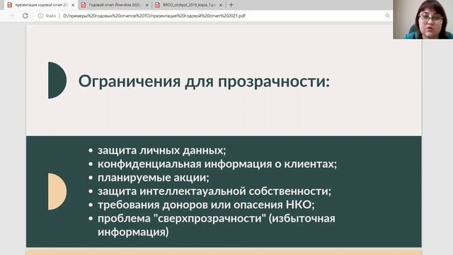 История НКО в одном отчете