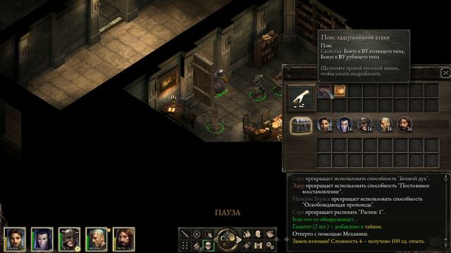 Pillars of Eternity прохождение на Русском№14