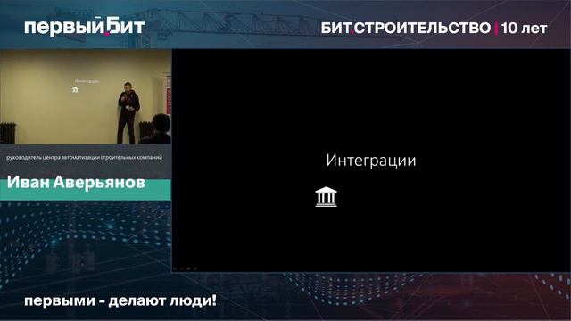 БИТ.СТРОИТЕЛЬСТВО вчера и сегодня. Что ждет систему в будущем?