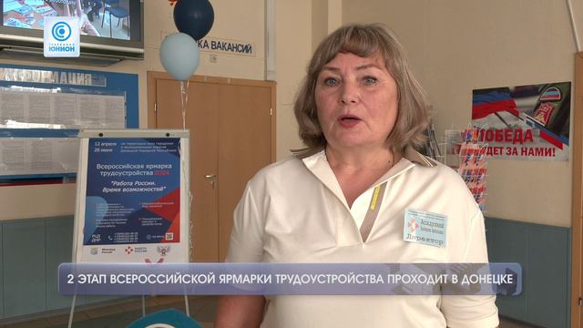 Всероссийская ярмарка трудоустройства в Донецке!
