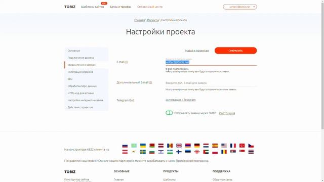 На какой email приходят заявки с сайта