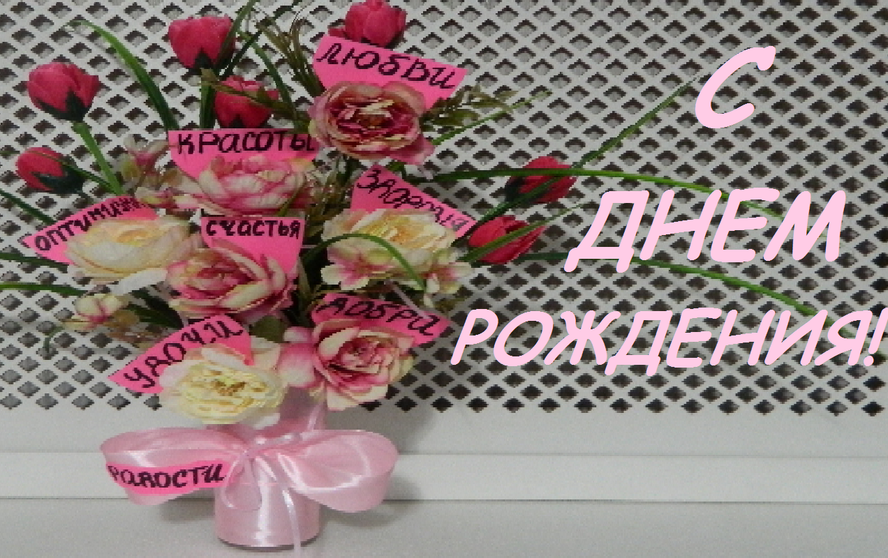 Красивые поздравления женщине С ДНЕМ РОЖДЕНИЯ/ поздравление для женщины стих С ДНЕМ РОЖДЕНИЯ!