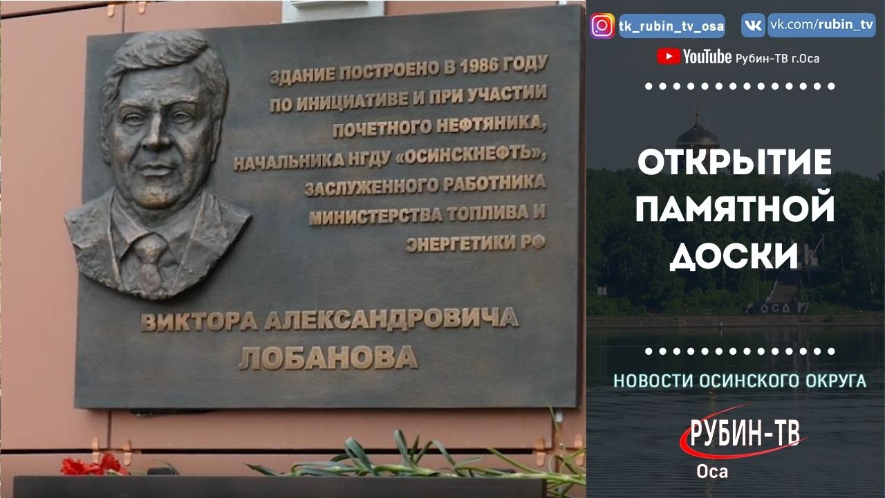 Открытие памятной доски В.А. Лобанову.mp4