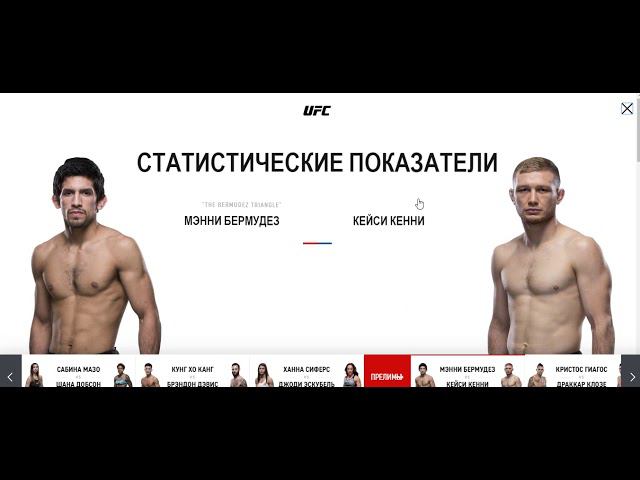 Прогноз MMABets UFC 241: Бермудес-Кенни, Сиферс-Эскубель. Выпуск №161.Часть 2/6