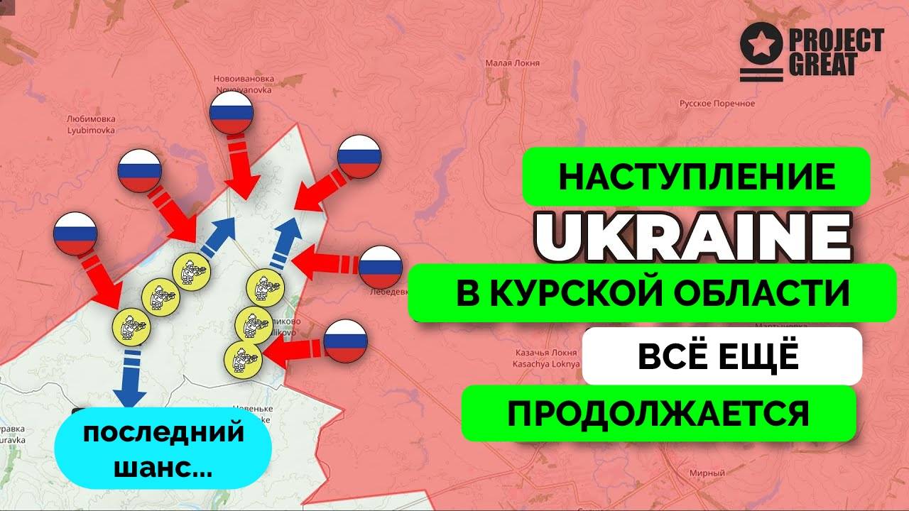 Прорыв: Украина Начала Наступление В Курской Области, Россия Отвечает Ударами Авиации | UPDATE | 07.