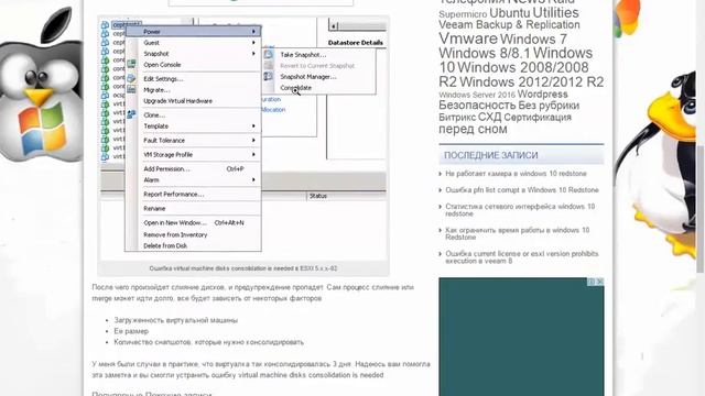 Решена ошибка virtual machine disks consolidation is needed в ESXI 5 5