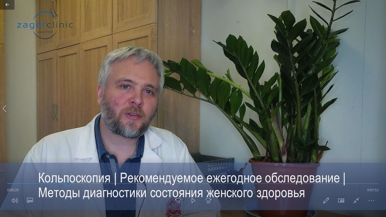 Кольпоскопия | Методы диагностики состояния женского здоровья
