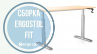Рама с механической регулировкой Ergostol Fit