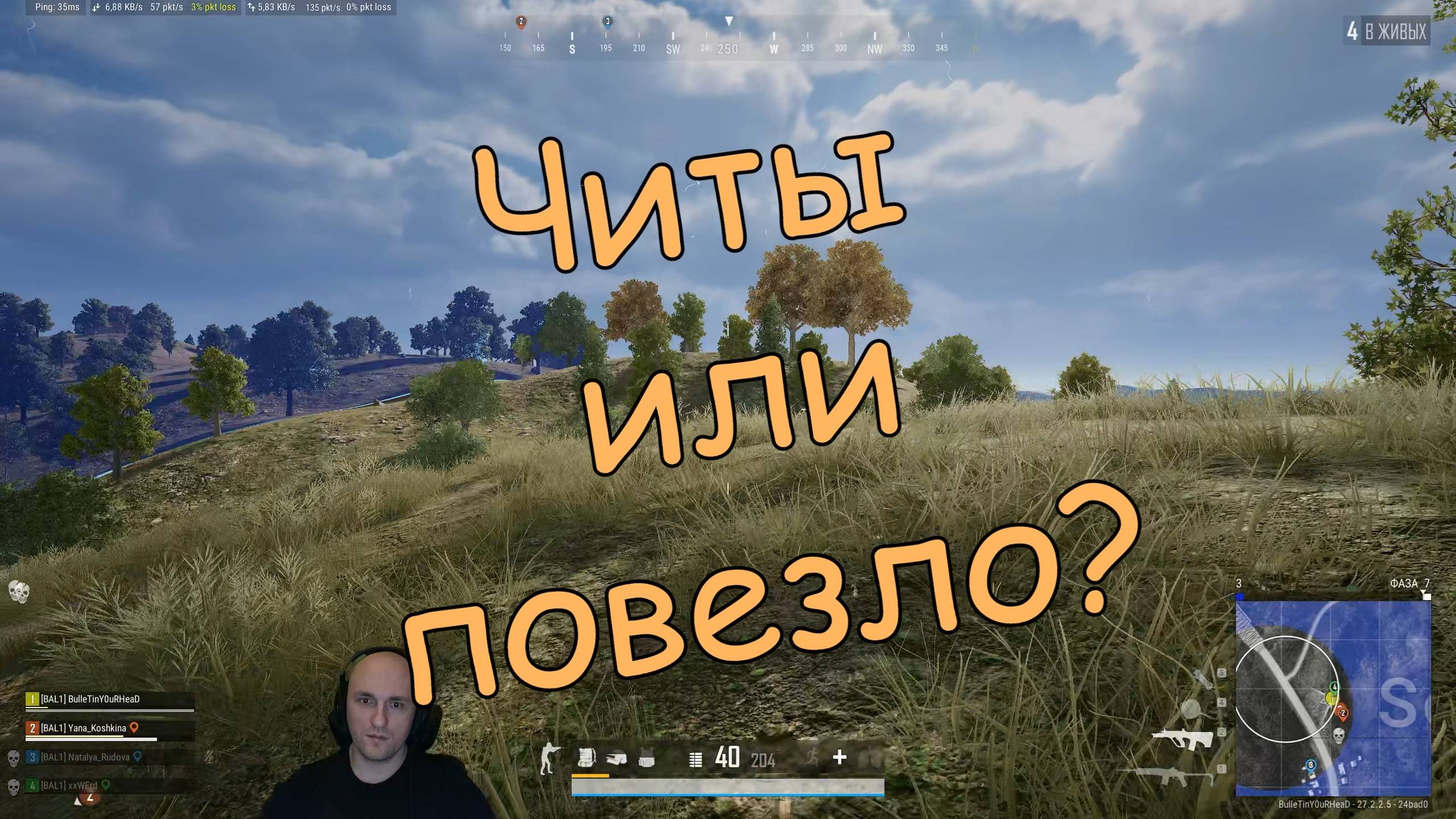 Читы или повезло? (PUBG)