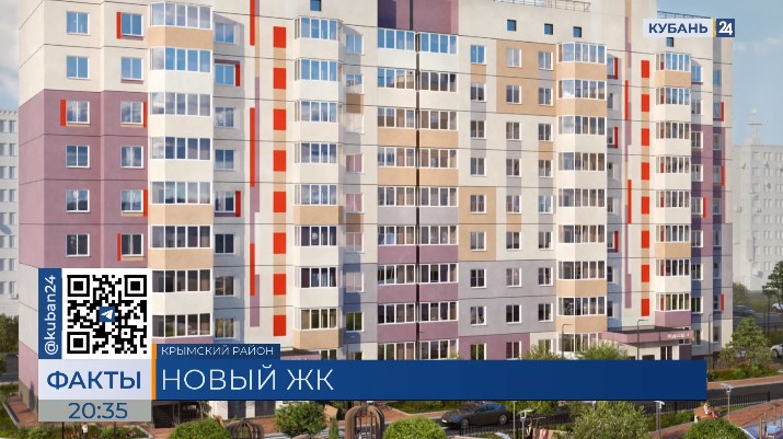 Продажи квартир стартовали в новом ЖК «Южная долина» в Крымске